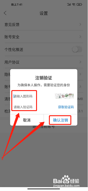 爱康体检宝app怎么账号注销