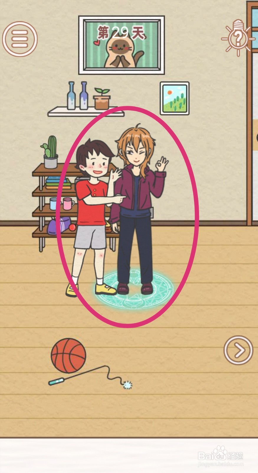 《找到爸爸的私房钱》：第29关过关攻略