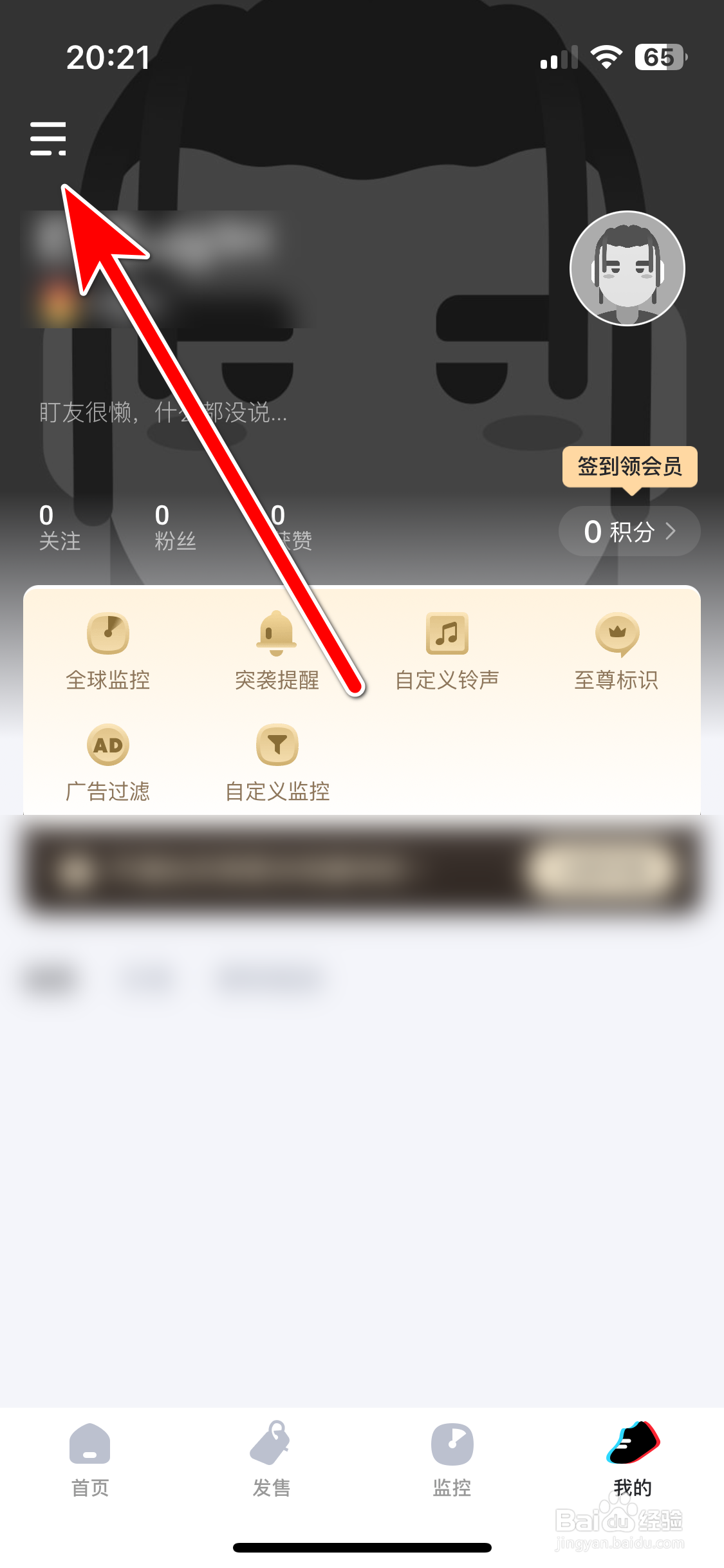 盯潮如何查看我的收藏列表