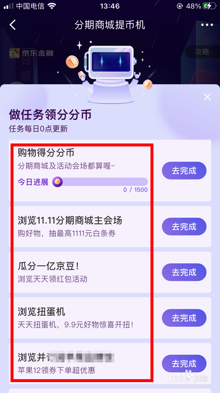 京东分期商城如何获得分分币