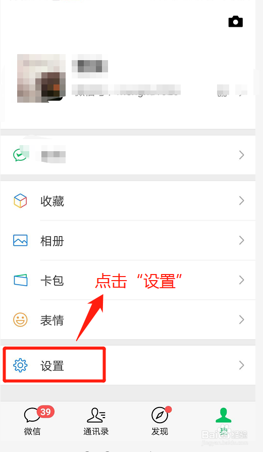 微信如何开启声音锁登录