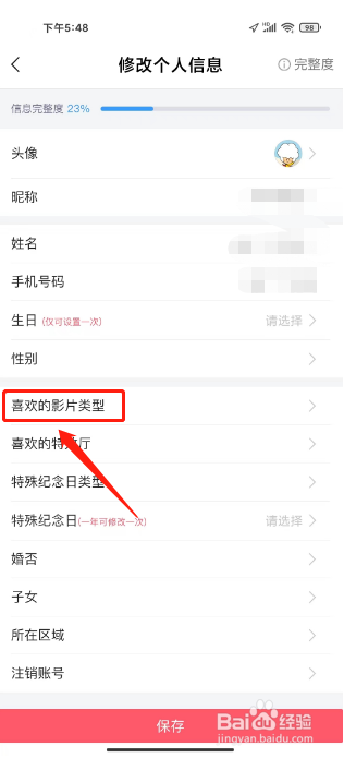 CGV电影怎么设置喜欢的影片类型