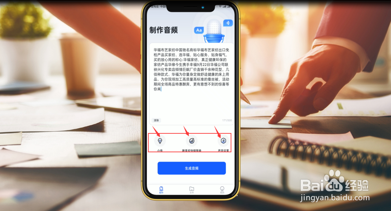 文本转语音怎么用