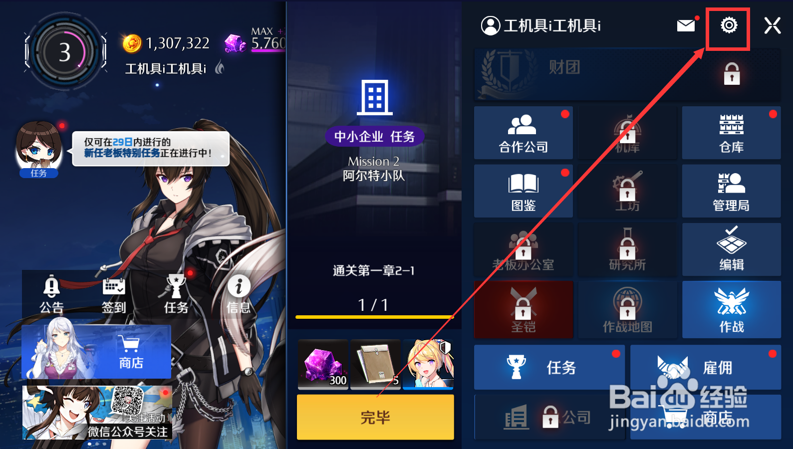 异界事务所怎么关闭游戏声音？