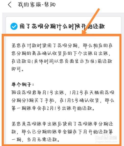 花呗分期付款是怎么扣钱的