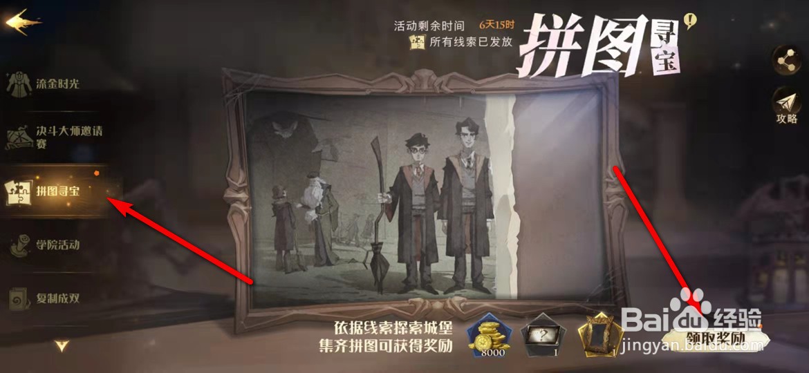 哈利波特魔法觉醒集齐桃金娘拼图奖励怎么领取