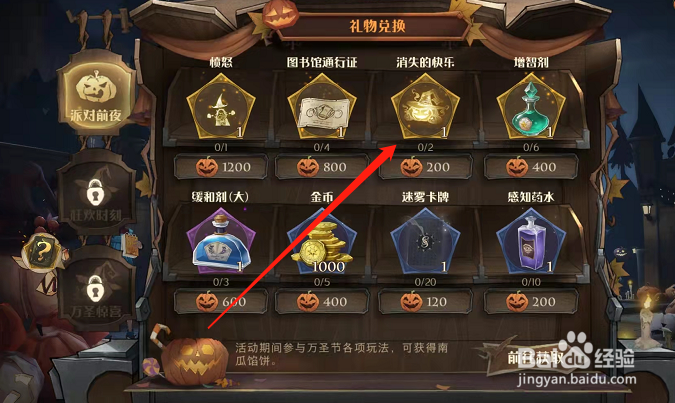 哈利波特万圣节禁林线索消失的快乐怎么得到？