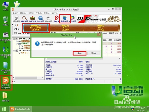 u启动v6.3u盘启动盘实现硬盘分区