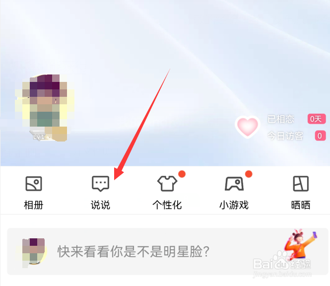 手机qq怎么写说说