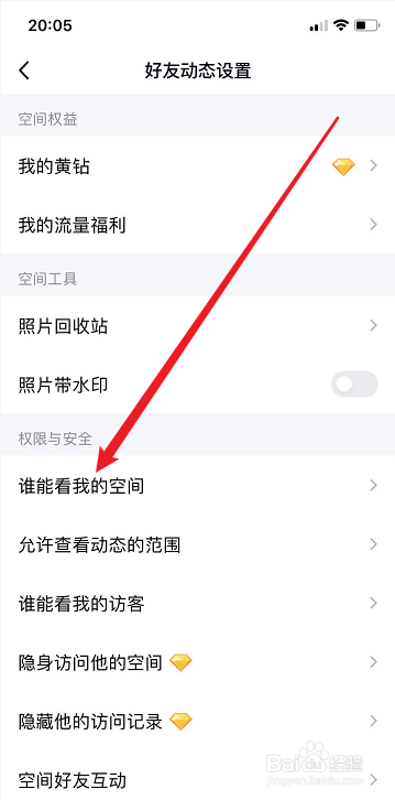 QQ空间怎么设置不让别人看