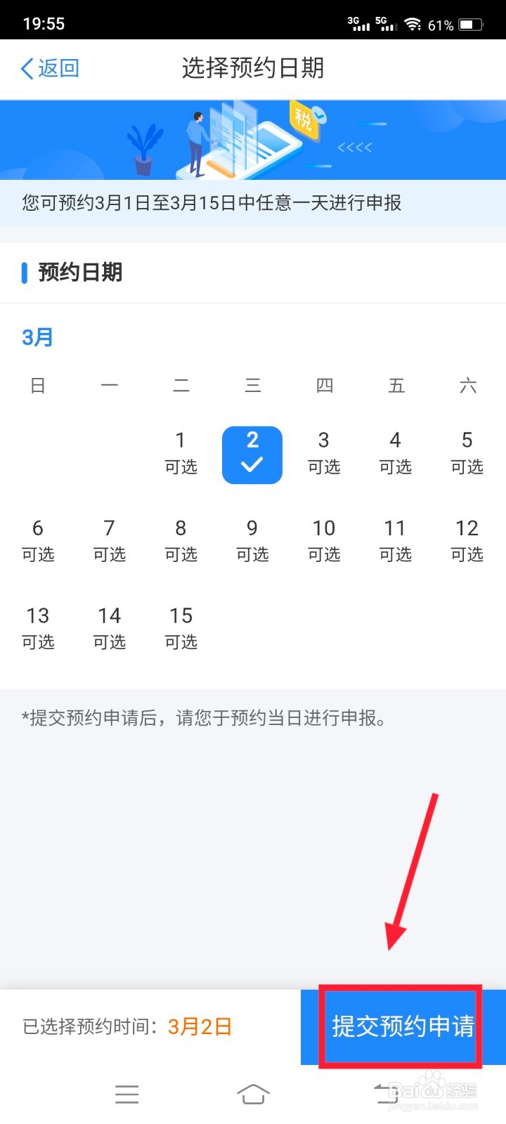 2021个税退税怎么预约