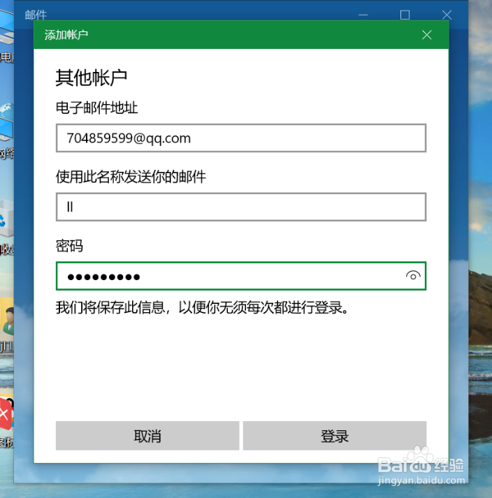 Win10如何添加邮件账户