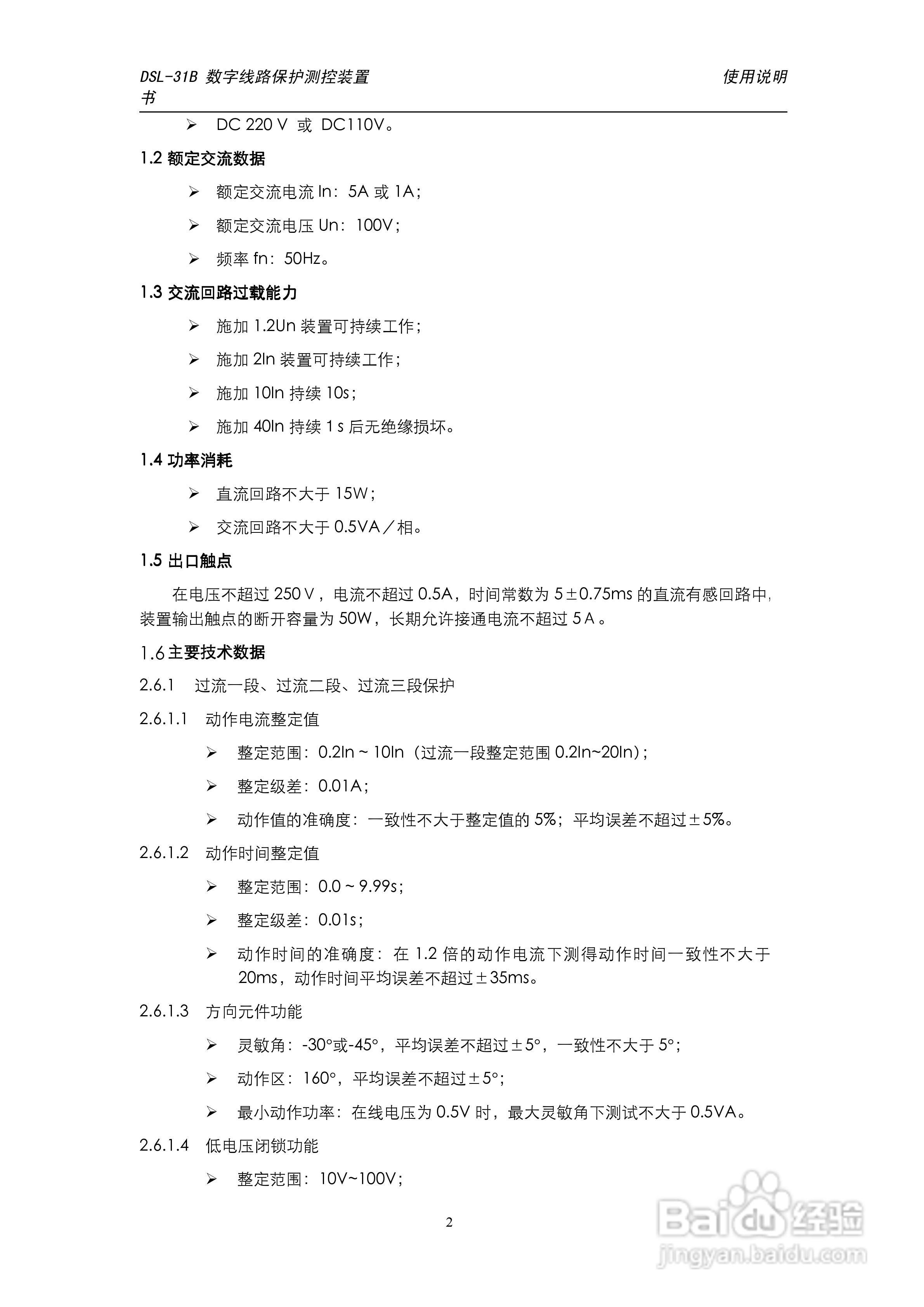 天能DSL-31B数字线路保护测控装置使用说明书:[1]