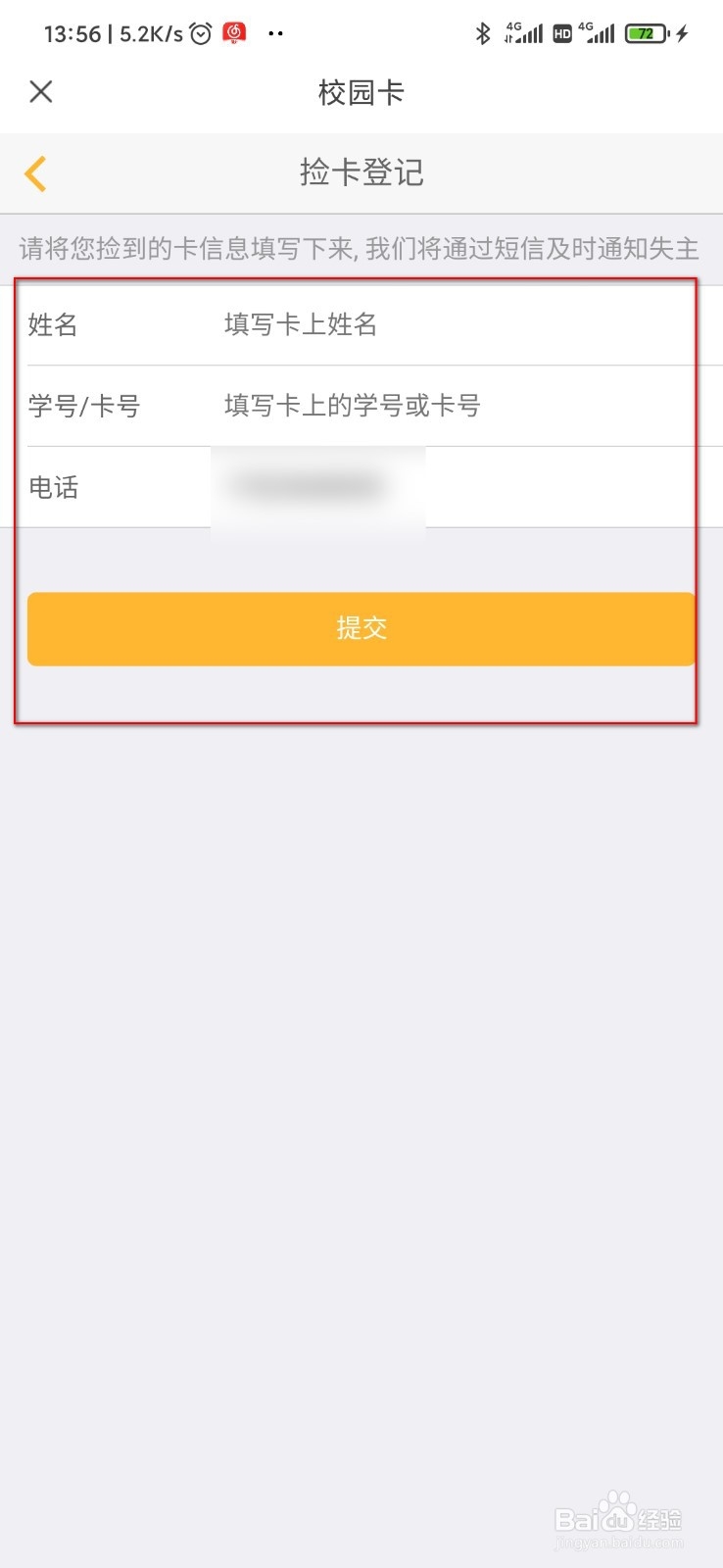 完美校园怎么对校园卡进行挂失与登记