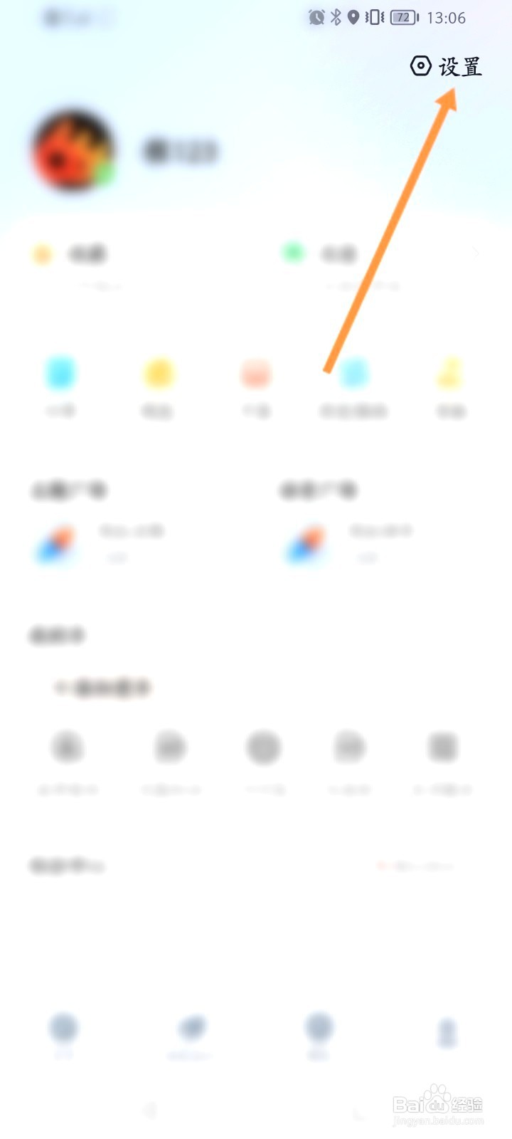 腾讯地图该如何修改字体大小