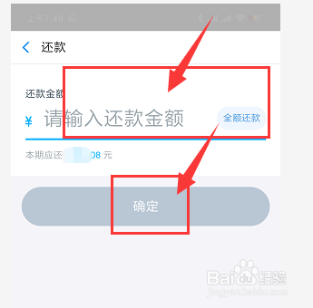 支付宝中的借呗-如何主动还款