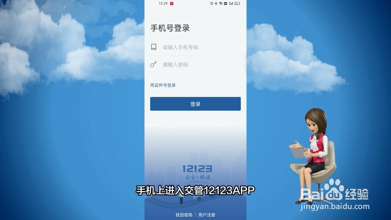 电子驾驶证办理