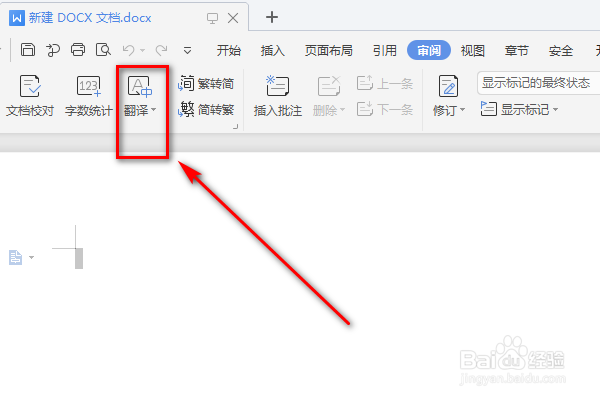 如何使用Word的翻译功能呢