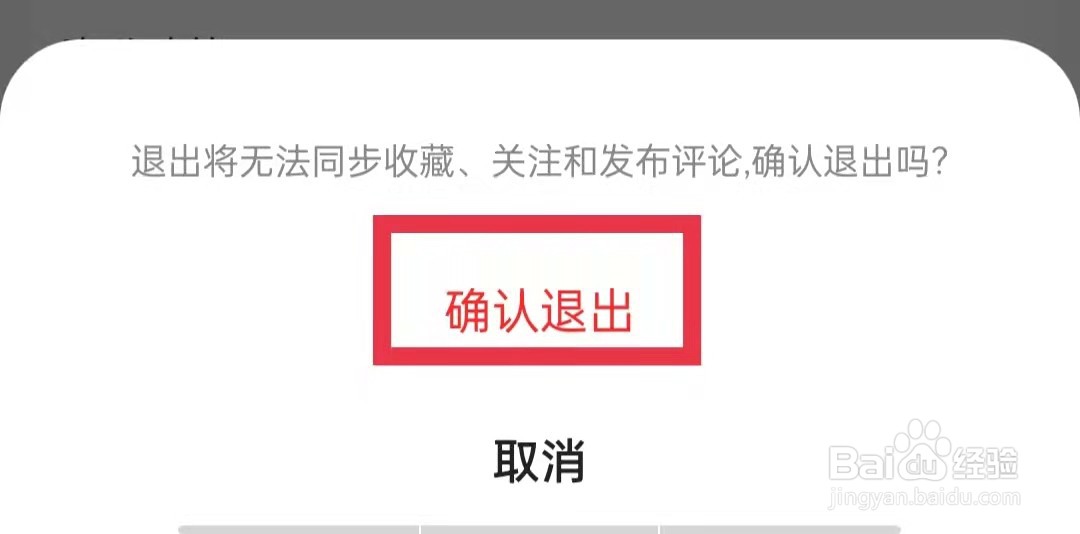 好看视频App怎么退出登录