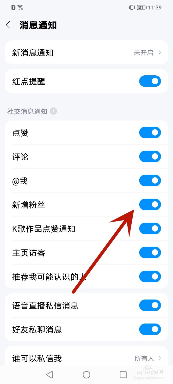 如何关闭酷狗音乐新增粉丝通知