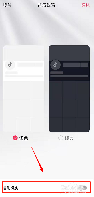 抖音如何开启自动切换背景