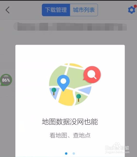 高德地图离线地图怎么使用