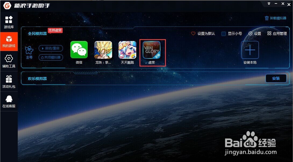 最新虚荣电脑版安装使用教程