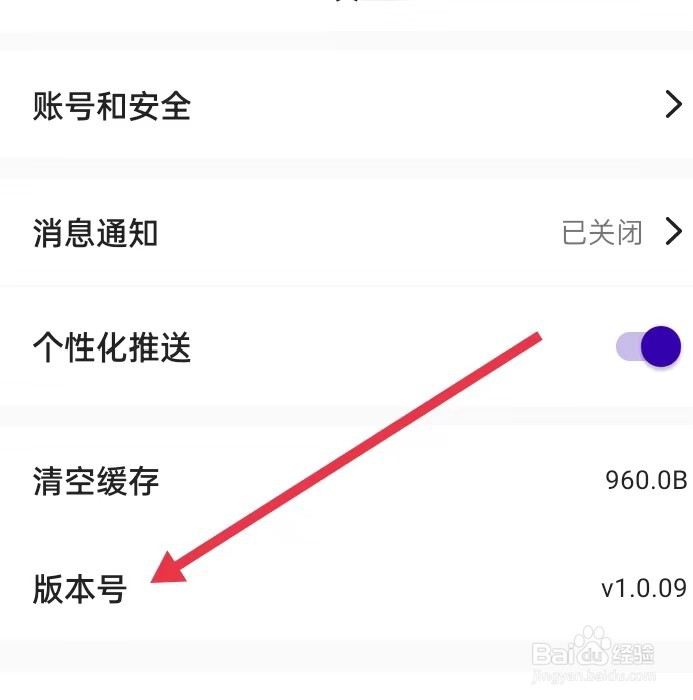 如何在嗨兼职APP上面查找【版本号】