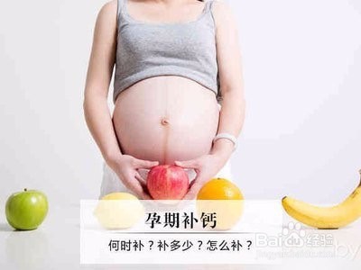 孕妇补钙食物。孕妇吃什么食物补钙？