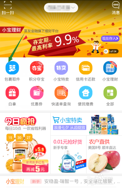 收件宝的取件方法，怎么从收件宝里面取出快递