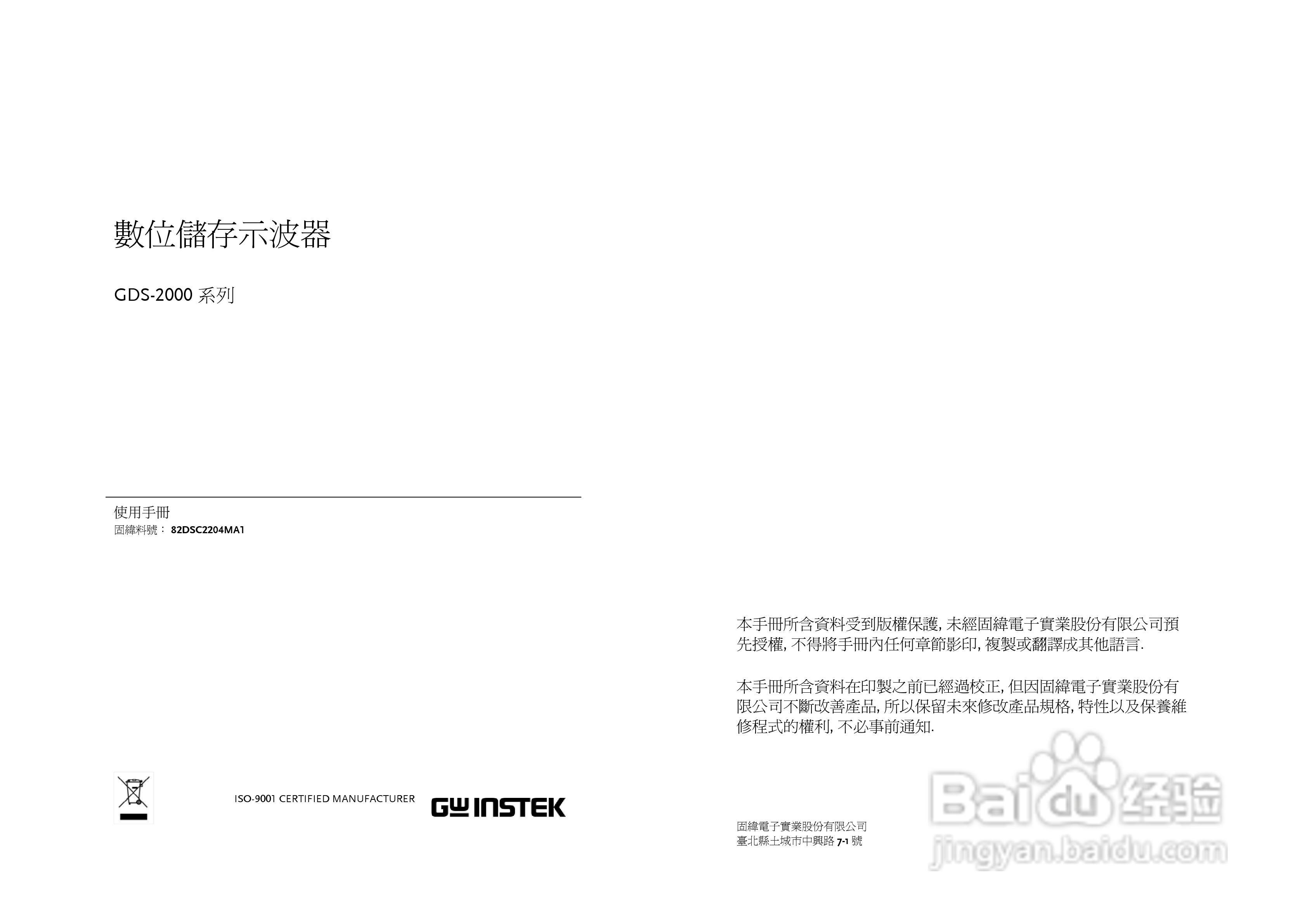 GDS-800 Series数字示波器使用说明书:[1]