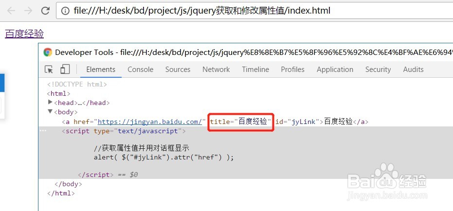 jquery如何实现属性值得获取与修改