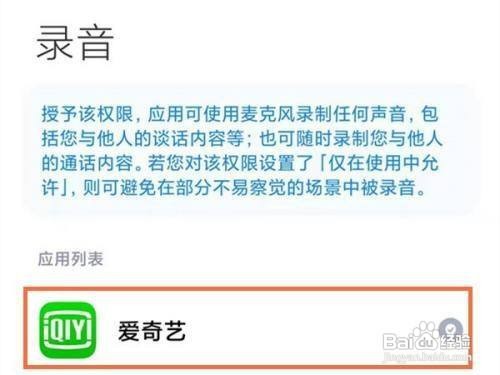 红米11如何设置麦克风权限呢