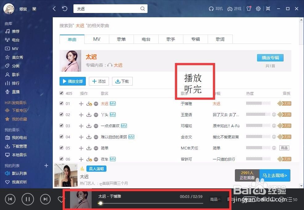 电脑免费下载付费音乐方法