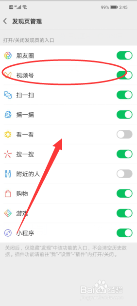 微信怎么关闭视频号