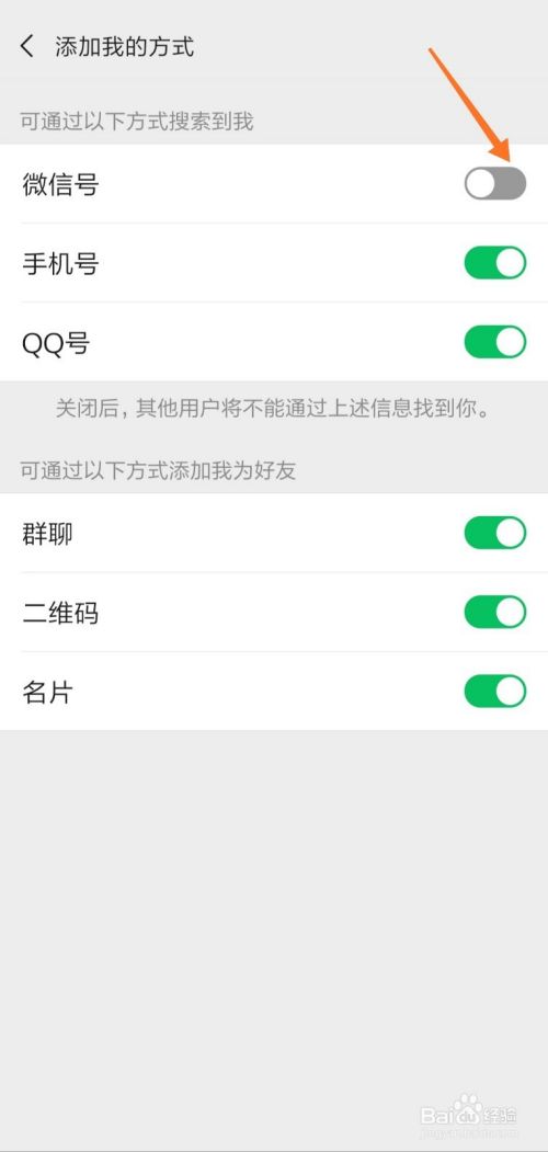 微信号怎么隐藏 关闭微信号搜索到自己