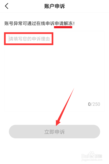 步多多怎么申请账户解冻