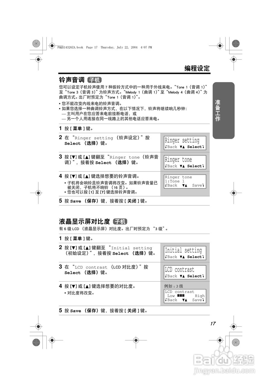 松下无绳电话KX-TG2369CN使用说明书:[2]