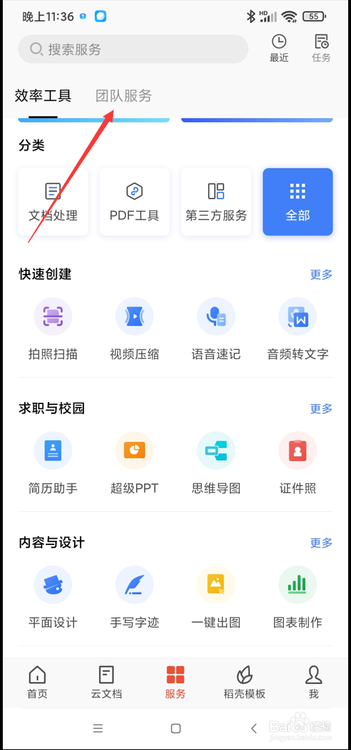 WPS app的学生健康登记功能在哪