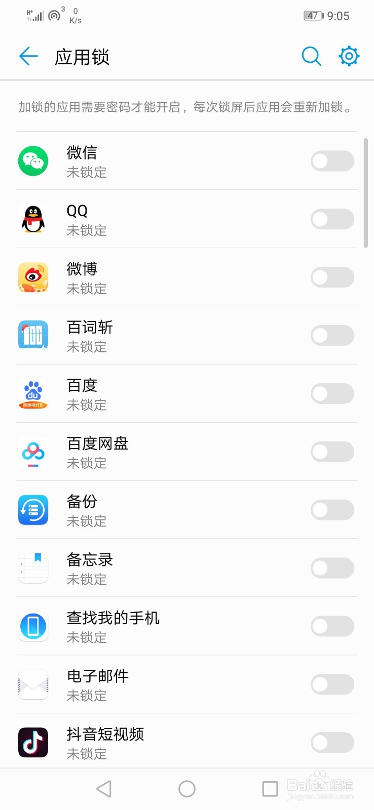 华为手机怎么打开应用锁