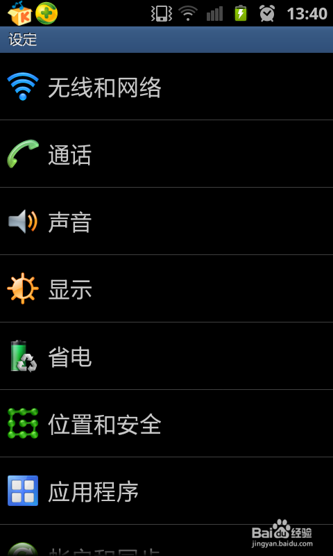 手机怎么设置禁用网络、关闭网络