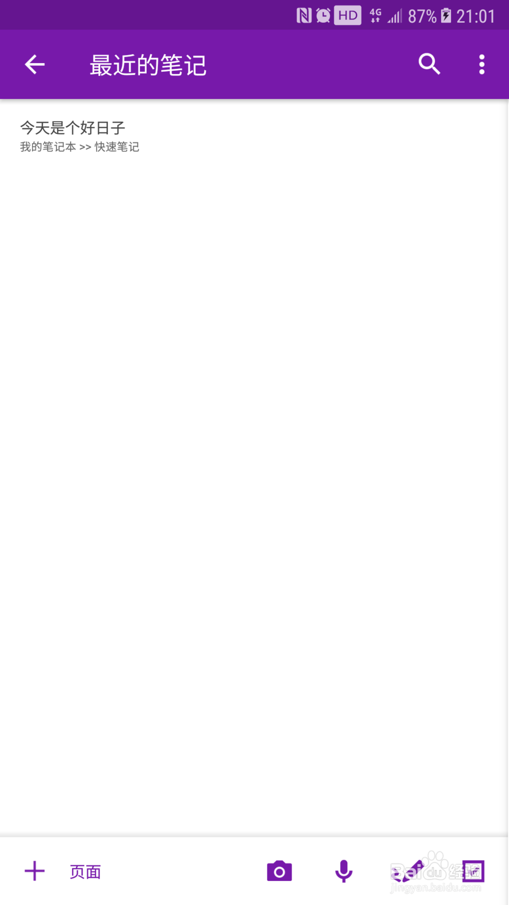 如何使用好one note