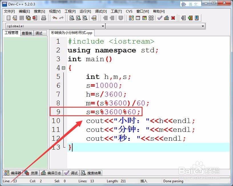 将秒转换为小时分钟秒C++如何实现