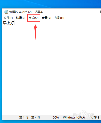 记事本如何设置字体
