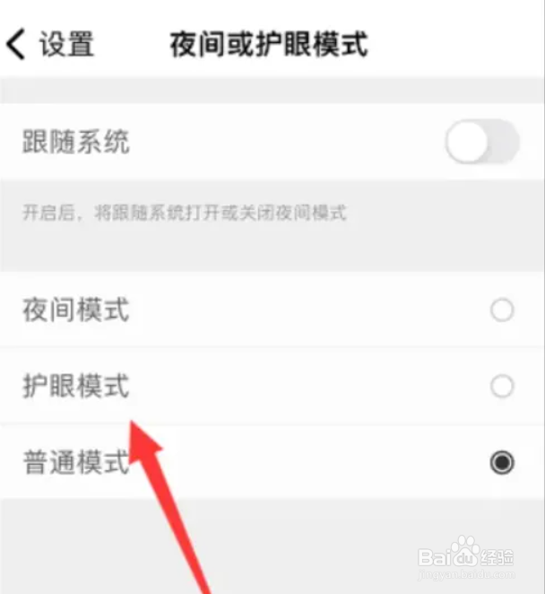扇贝单词如何设置开启护眼模式?