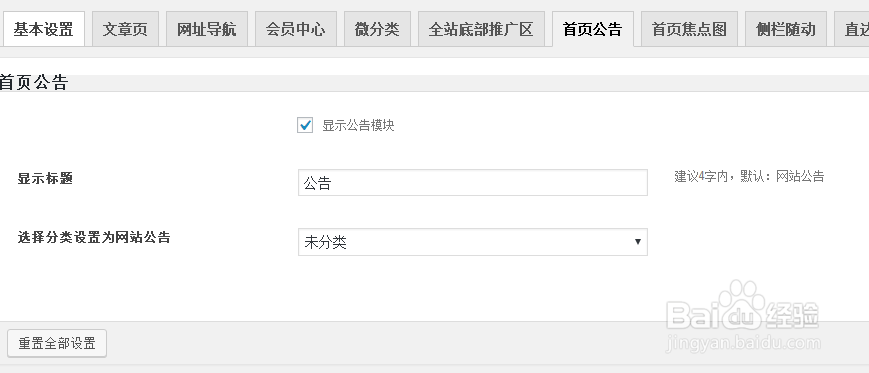 dux大前端 设置教程