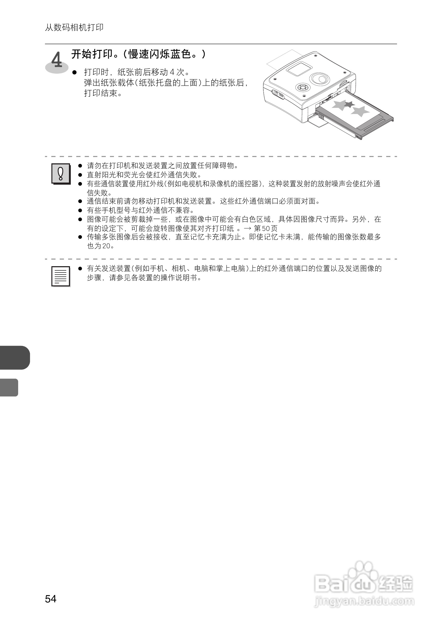 FUJIFILM FinePix Printer IP-10数码照片打印机操作说:[6]