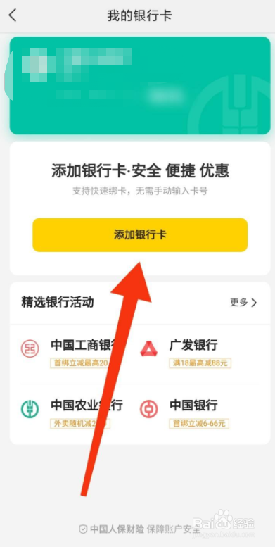 美团app银行卡怎么添加