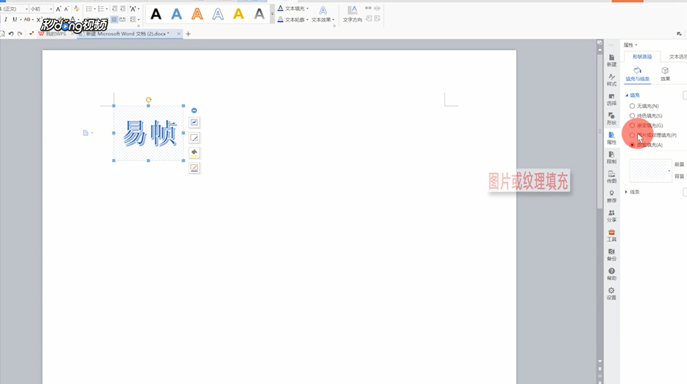 Word中如何将特定区域的背景填充