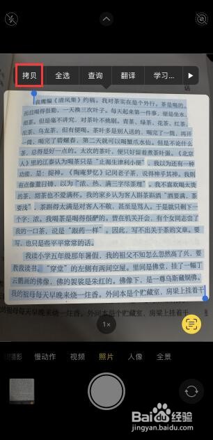 如何利用手机将文字扫描成电子版